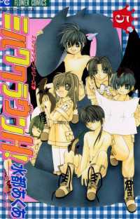 フラワーコミックス<br> ミルククラウンH！（５）