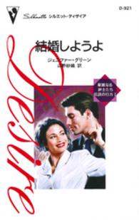 結婚しようよ シルエット・ディザイア