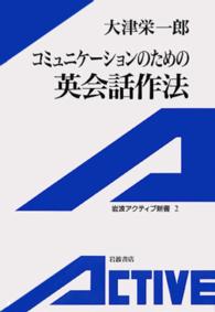 コミュニケーションのための英会話作法