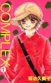 プリンセス<br> COMPLEX　1