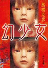 角川文庫<br> 幻少女