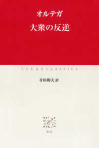 大衆の反逆 中公クラシックス