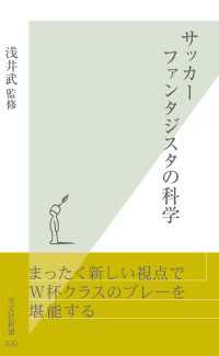 サッカーファンタジスタの科学