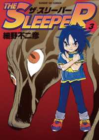 THE SLEEPER（３） サンデーGXコミックス