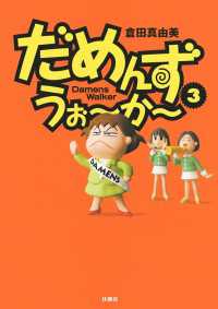 だめんず うぉ か 3 倉田真由美 電子版 紀伊國屋書店ウェブストア オンライン書店 本 雑誌の通販 電子書籍ストア だめんず うぉ か 3 倉田真由美 電子版 紀伊國屋書店ウェブストア オンライン書店 本 雑誌の通販 電子書籍ストア