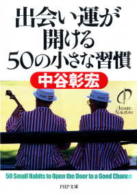 出会い運が開ける50の小さな習慣