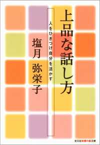 上品な話し方～人をひきつけ自分を活かす～