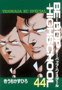 ＢＥ－ＢＯＰ－ＨＩＧＨＳＣＨＯＯＬ（４４）