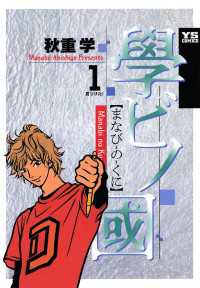 學ビノ國（１） ヤングサンデーコミックス