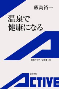 温泉で健康になる