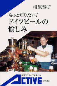 もっと知りたい！ドイツビールの愉しみ