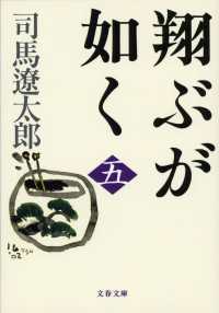 翔ぶが如く 〈５〉 文春文庫