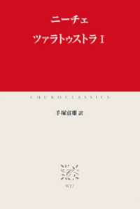 ツァラトゥストラI 中公クラシックス