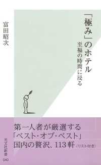 「極み」のホテル - 至福の時間に浸る