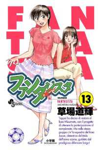 少年サンデーコミックス<br> ファンタジスタ（１３）
