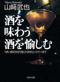 酒を味わう 酒を愉しむ - うまい飲み方から知っておきたいマナーまで