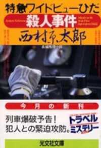 特急ワイドビューひだ殺人事件