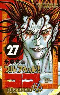 週刊少年チャンピオン<br> フルアヘッド！ココ　27