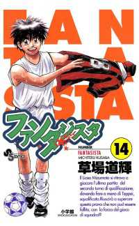 ファンタジスタ（１４） 少年サンデーコミックス