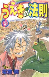 い57-031 週刊少年 サンデー うえきの法則 プラス 福地翼 2005年