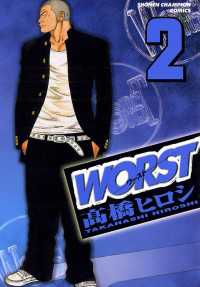 WORST（２） 月刊少年チャンピオン