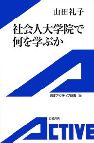 社会人大学院で何を学ぶか