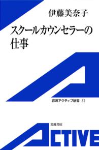 スクールカウンセラーの仕事