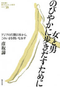 教科書に書かれなかった戦争<br> 女と男のびやかに歩き出すために