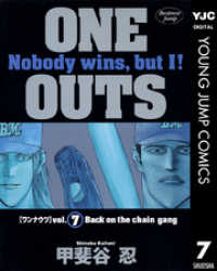 ヤングジャンプコミックスDIGITAL<br> ONE OUTS 7