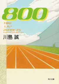 ８００ 角川文庫