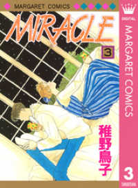MIRACLE 3 マーガレットコミックスDIGITAL
