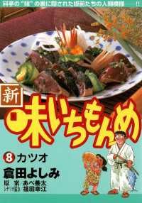 新・味いちもんめ（８） ビッグコミックス