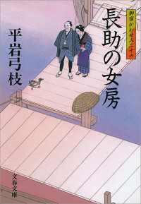 長助の女房