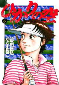 ひかりの空（６） ヤングサンデーコミックス