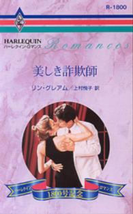 美しき詐欺師 リン グレアム 上村悦子 電子版 紀伊國屋書店ウェブストア オンライン書店 本 雑誌の通販 電子書籍ストア 美しき詐欺師 リン グレアム 上村悦子 電子版 紀伊國屋書店ウェブストア オンライン書店 本 雑誌の通販 電子書籍ストア