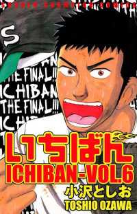 いちばん　VOL.6 月刊少年チャンピオン