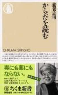 からだを読む ちくま新書