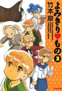 ビームコミックス<br> よみきり▽もの　３