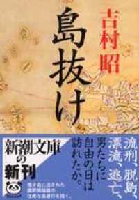 島抜け