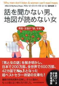 話を聞かない男、地図が読めない女