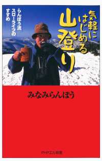 気軽にはじめる山登り - らんぼう流スローライフのすすめ