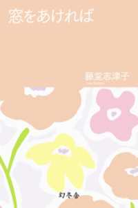 幻冬舎文庫<br> 窓をあければ