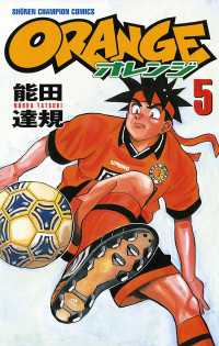 週刊少年チャンピオン<br> オレンジ　5