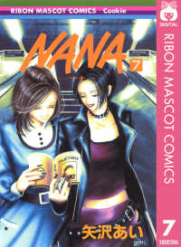 NANA―ナナ― 7 りぼんマスコットコミックスDIGITAL