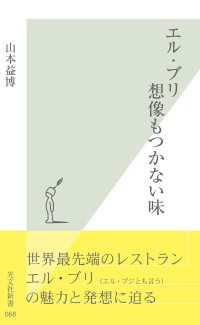 エル・ブリ想像もつかない味