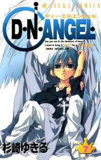 D・N・ANGEL(7)