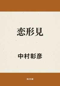 角川文庫<br> 恋形見