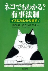 ネコでもわかる？有事法制 - イヌにもわかります！