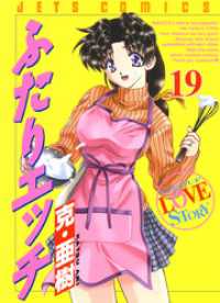ふたりエッチ　19巻 ヤングアニマルコミックス