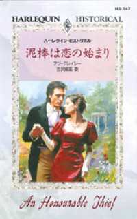 ハーレクイン<br> 泥棒は恋の始まり